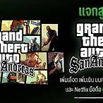 สูตร gta san เปลี่ยนตัว ละคร เป็น